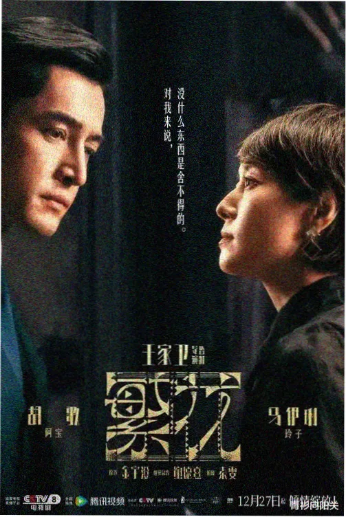 悬疑电视剧排行榜 深水回声 海报